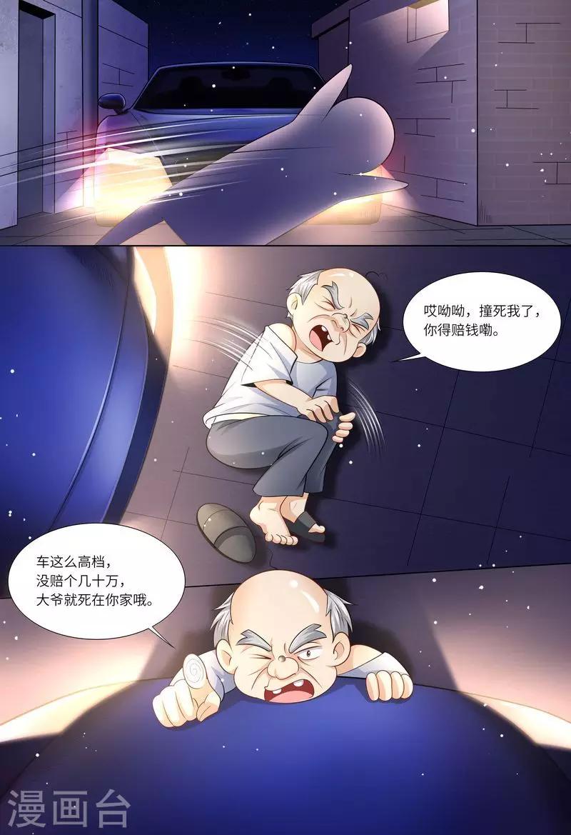 第117话 身世之谜-第118话