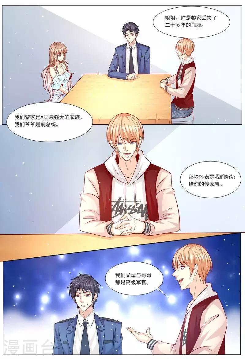 第117话 身世之谜-第118话