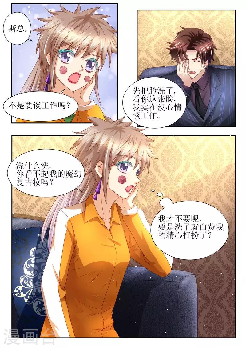 第133话 魔幻复古妆-第134话
