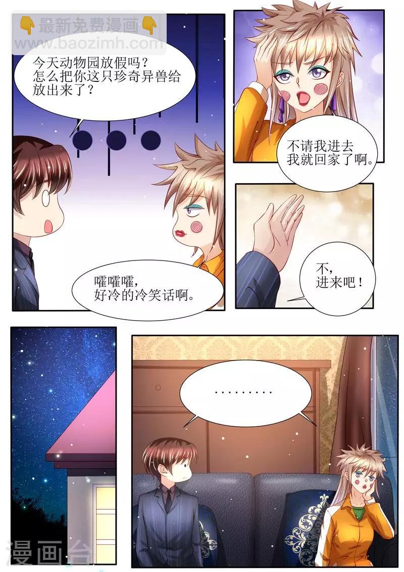 第133话 魔幻复古妆-第134话