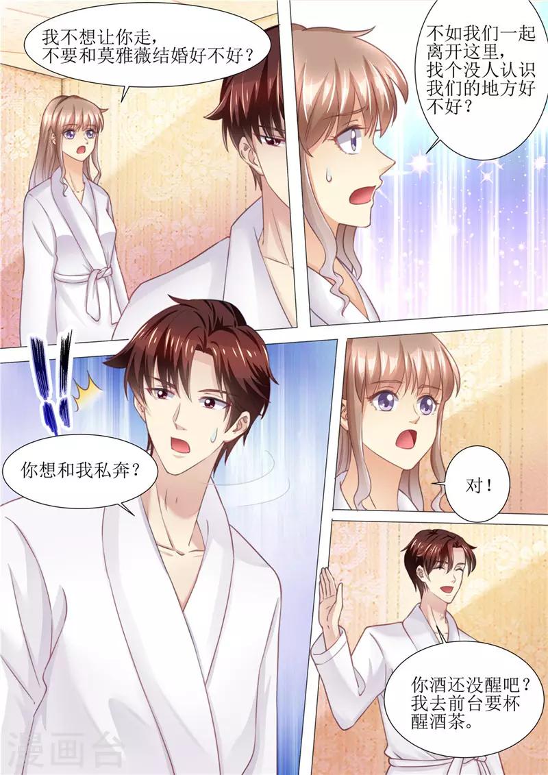 第173话 旧情复燃-第174话