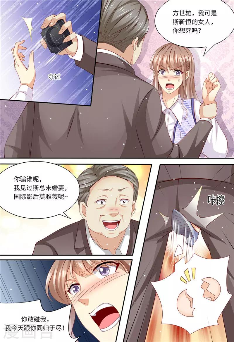 第189话 敢动我的女人-第190话
