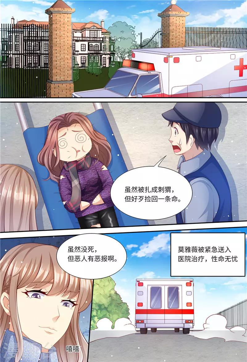 第197话 恶人有恶报-第198话