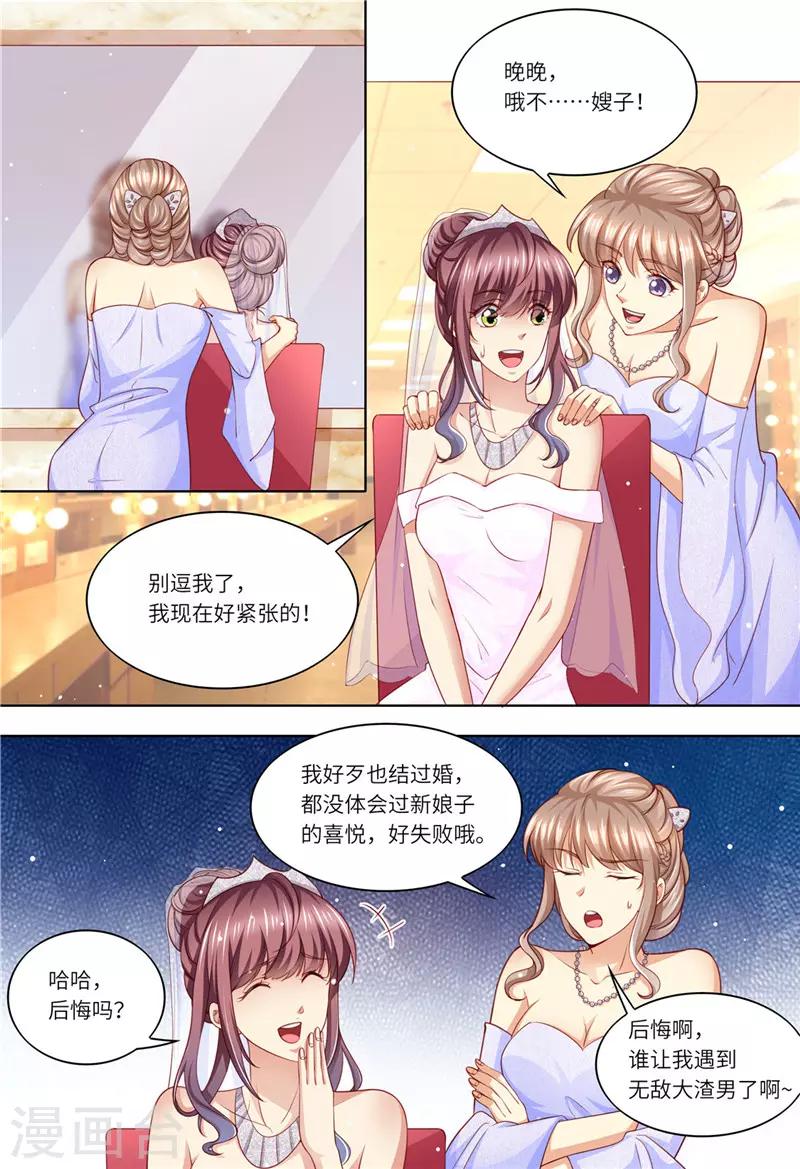 第203话 闺蜜的幸福-第204话