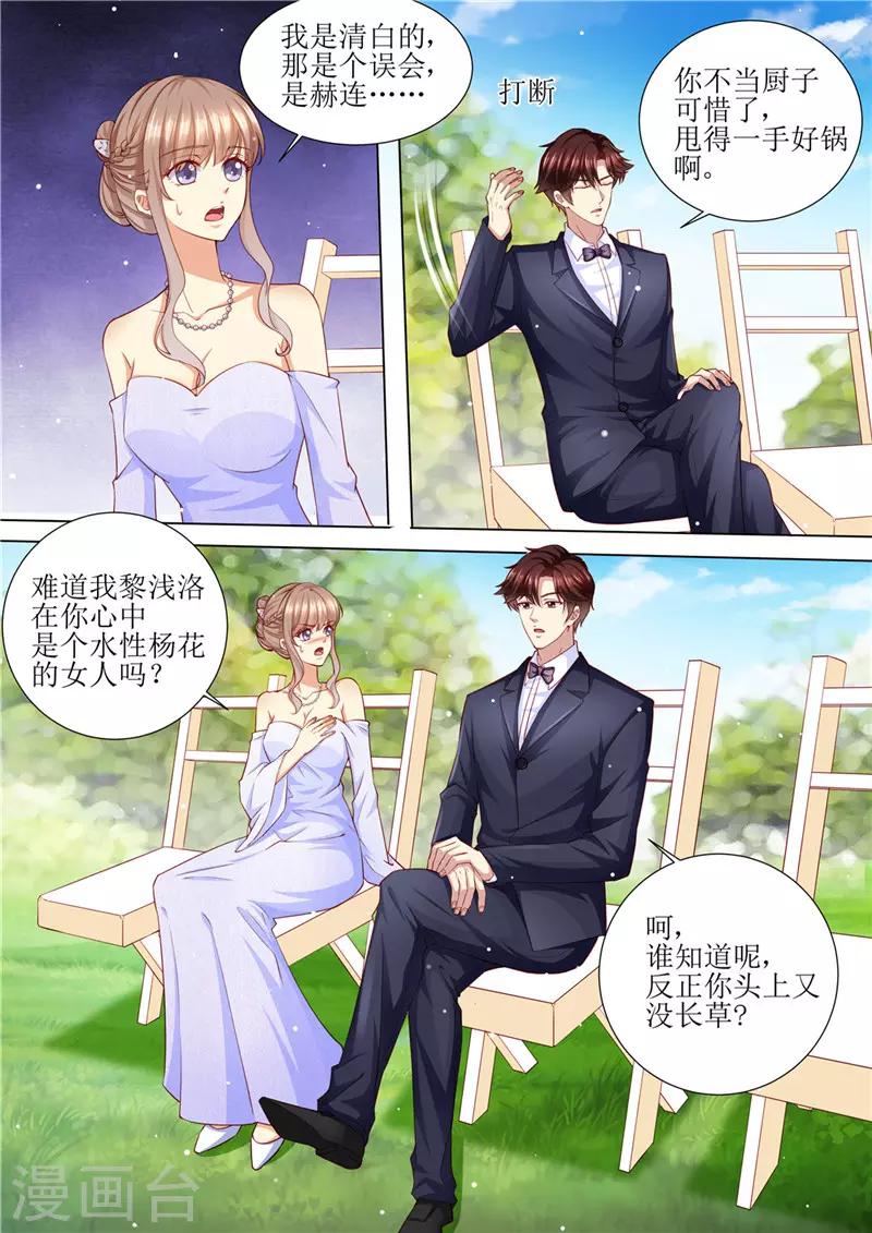 第205话 醋意浓浓-第206话