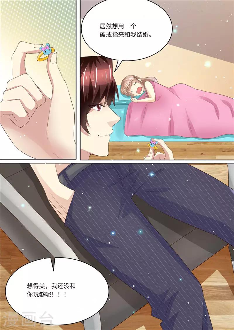 第227话 请和我结婚-第228话