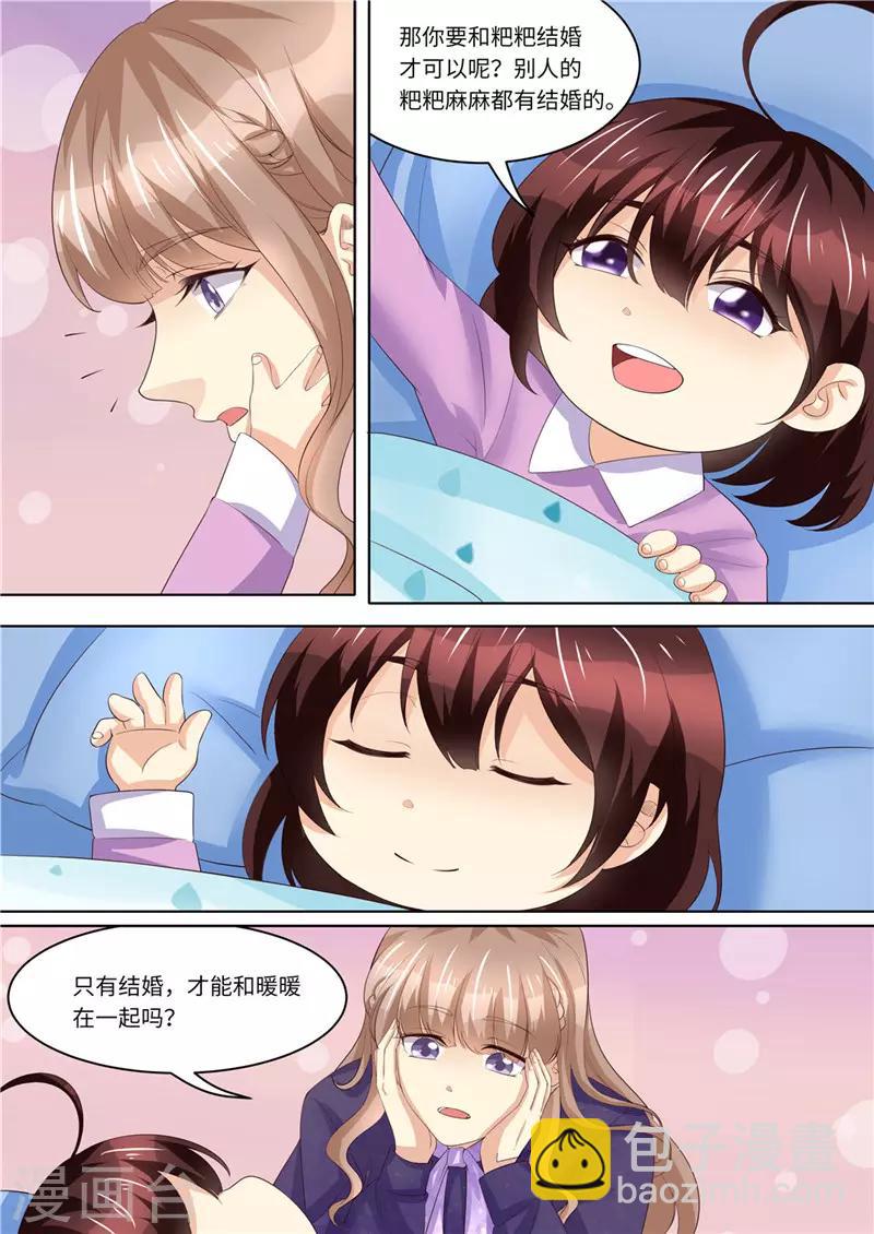 第227话 请和我结婚-第228话