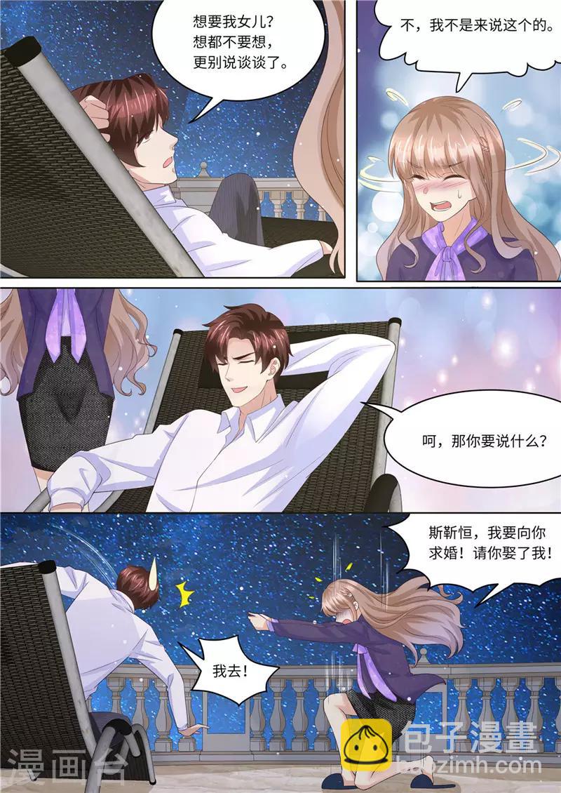 第227话 请和我结婚-第228话