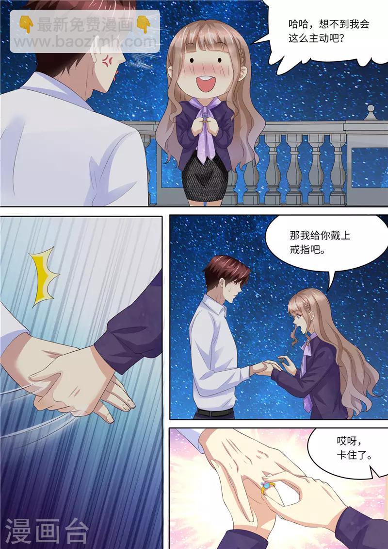第227话 请和我结婚-第228话