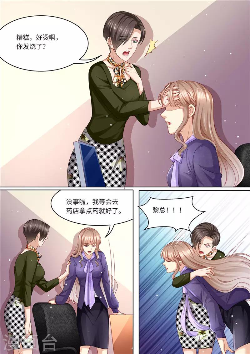 第229话 霸气黎总-第230话
