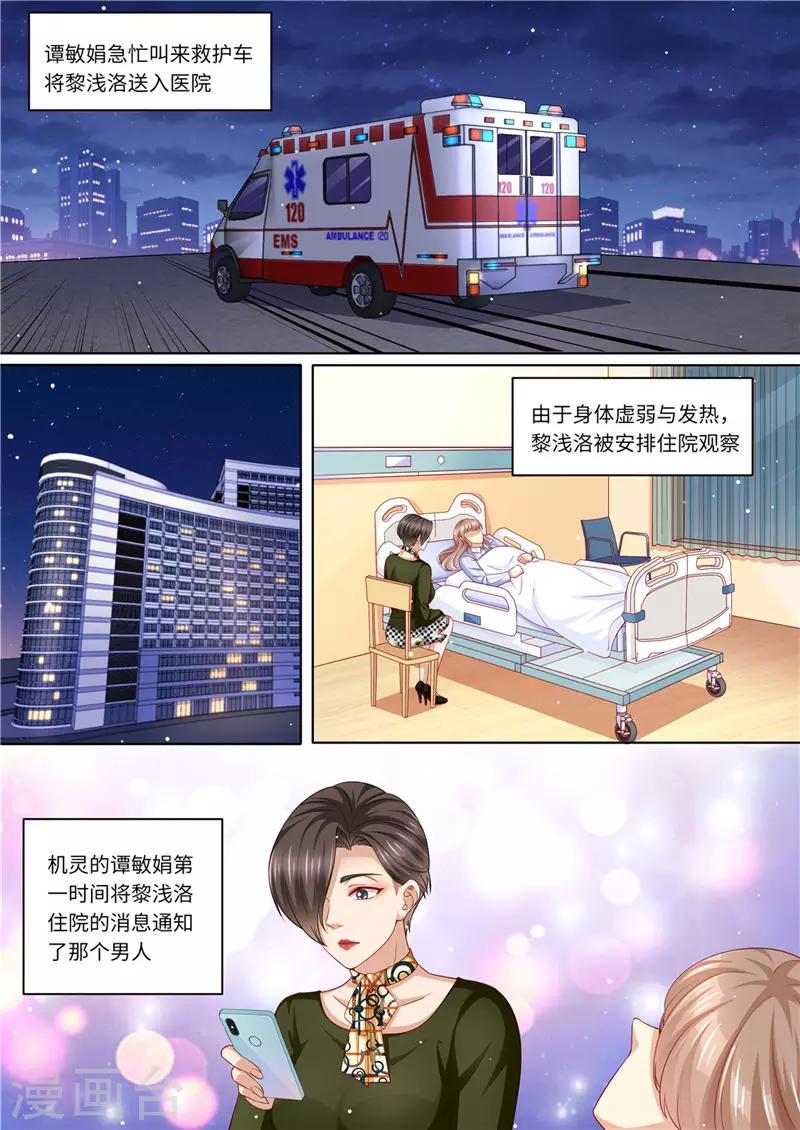 第229话 霸气黎总-第230话