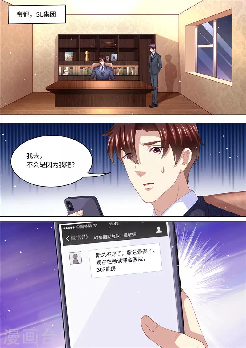 第229话 霸气黎总-第230话