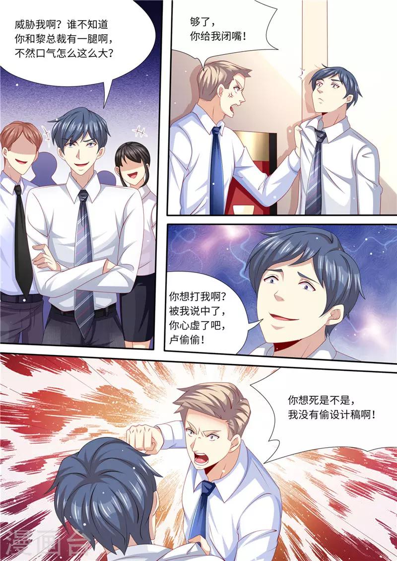 第229话 霸气黎总-第230话