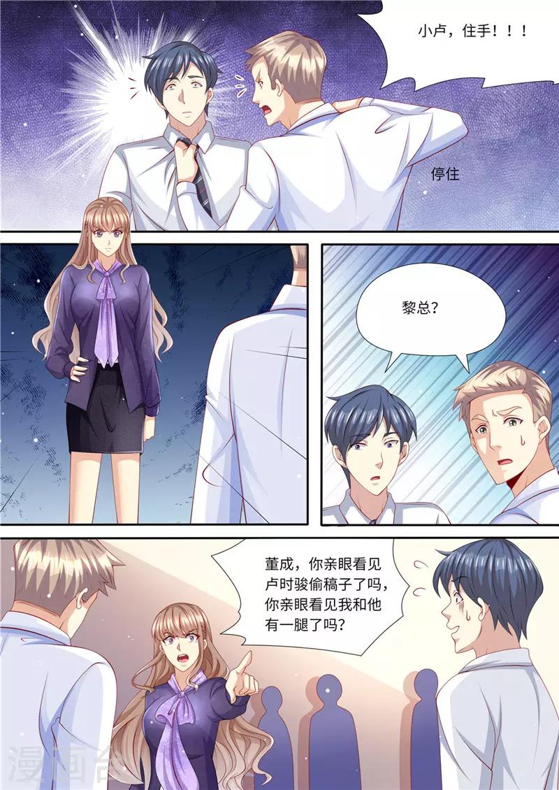 第229话 霸气黎总-第230话