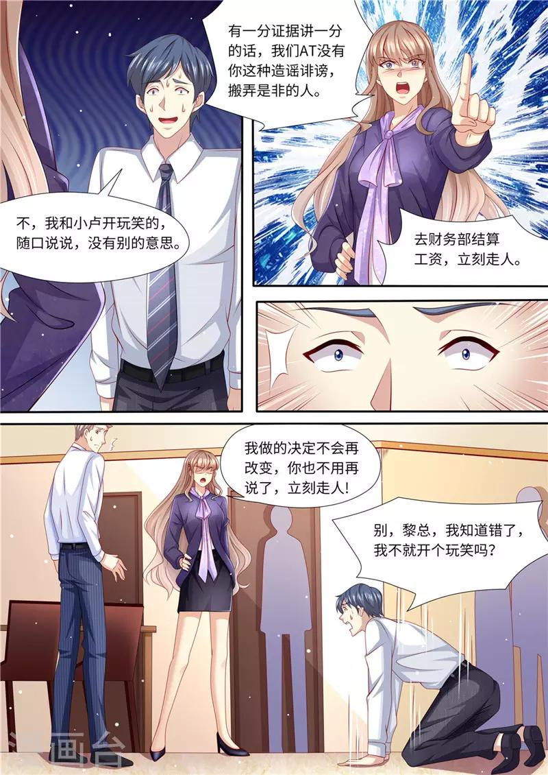 第229话 霸气黎总-第230话