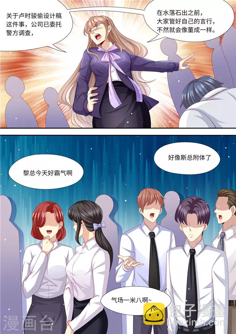 第229话 霸气黎总-第230话