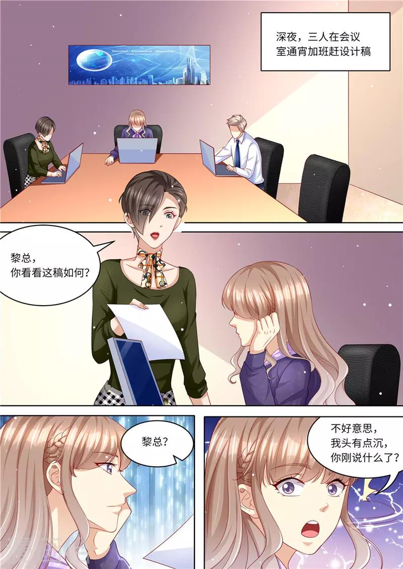 第229话 霸气黎总-第230话
