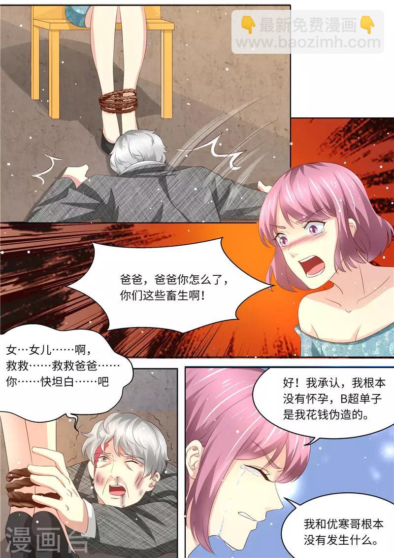 第239话 真假怀孕-第240话
