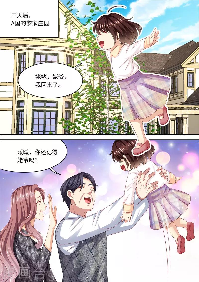 第241话 不要后妈-第242话