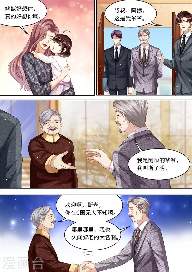 第241话 不要后妈-第242话