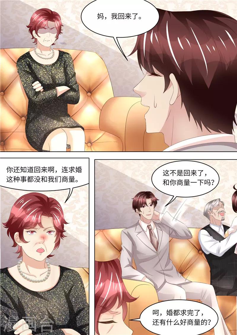 第241话 不要后妈-第242话