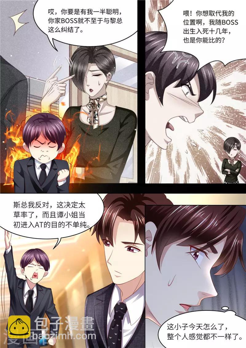 第243话 二人世界-第244话