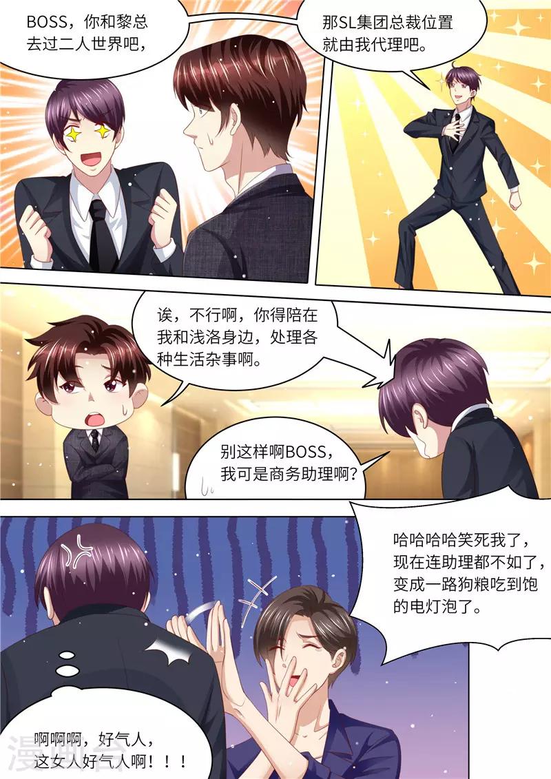 第243话 二人世界-第244话
