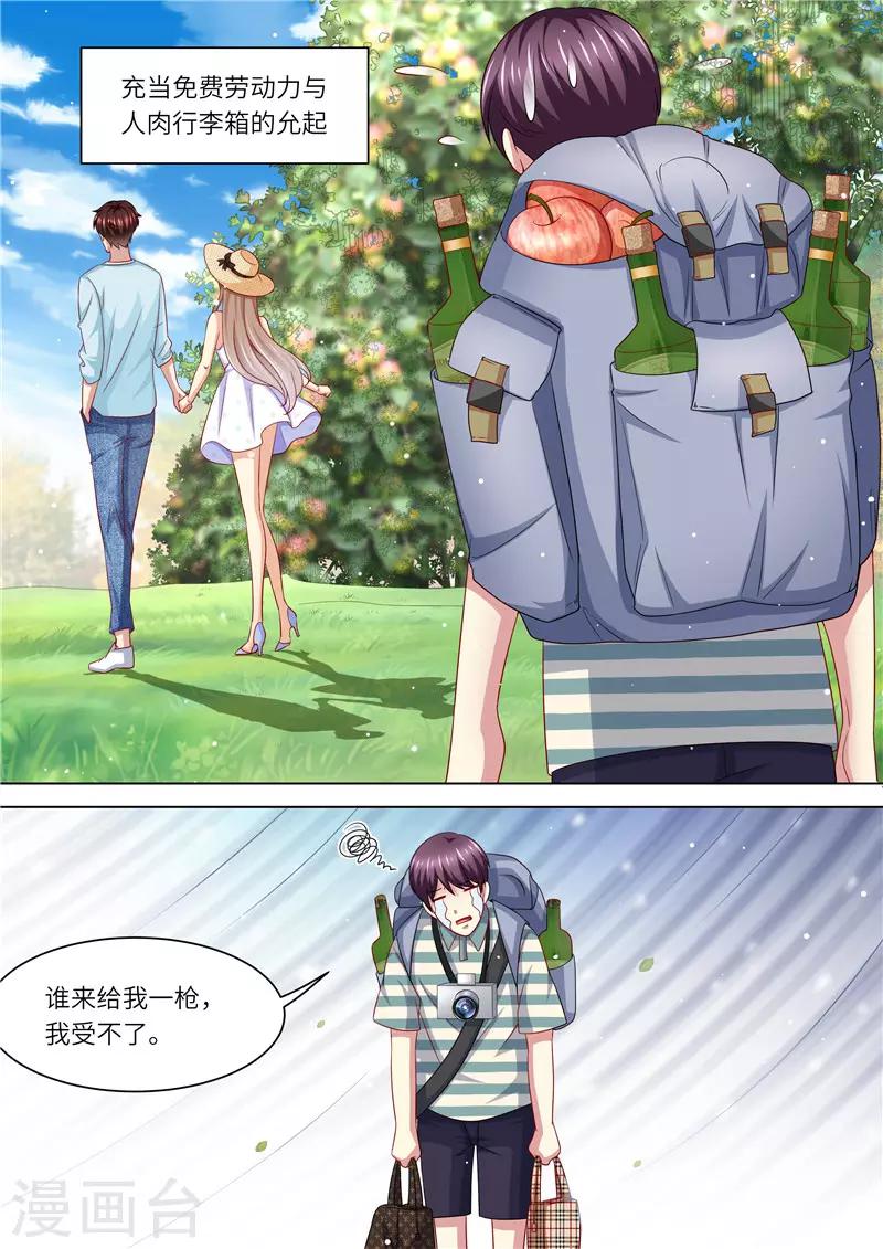 第245话 蜜月旅行-第246话