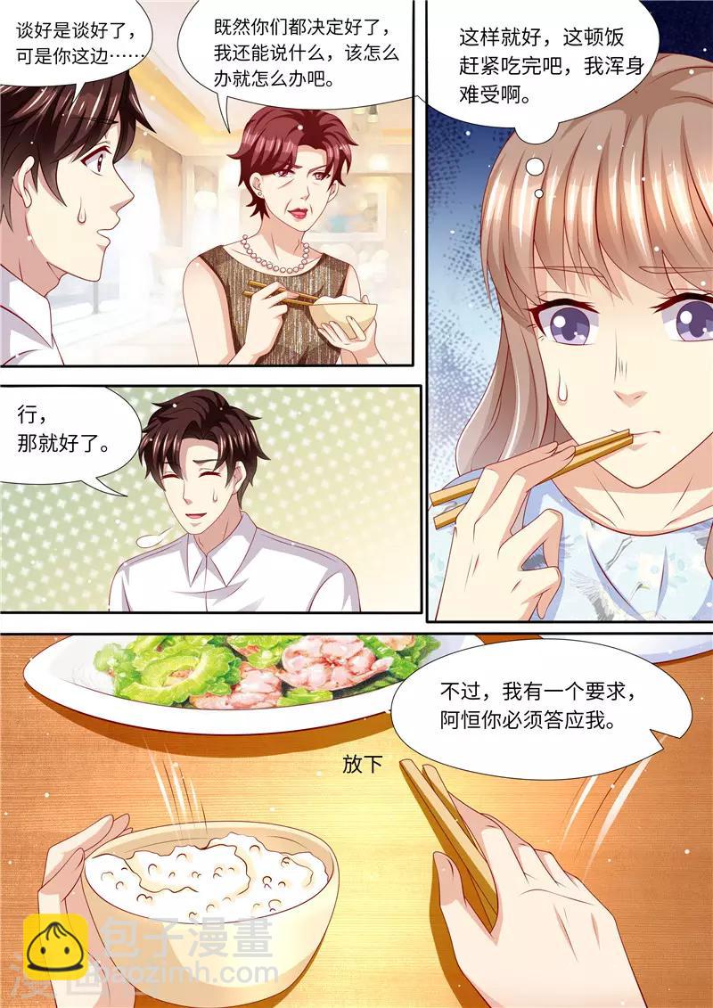 第245话 蜜月旅行-第246话