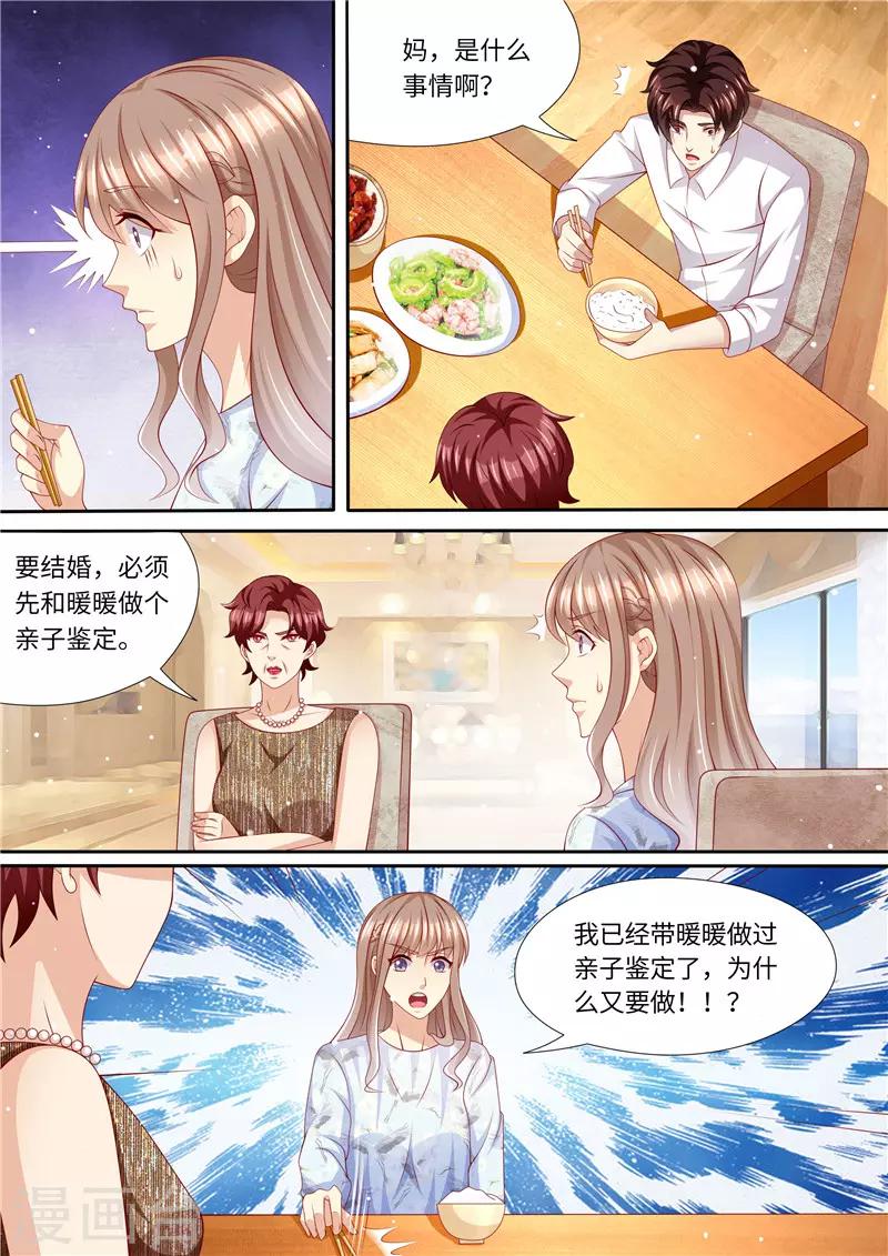 第245话 蜜月旅行-第246话