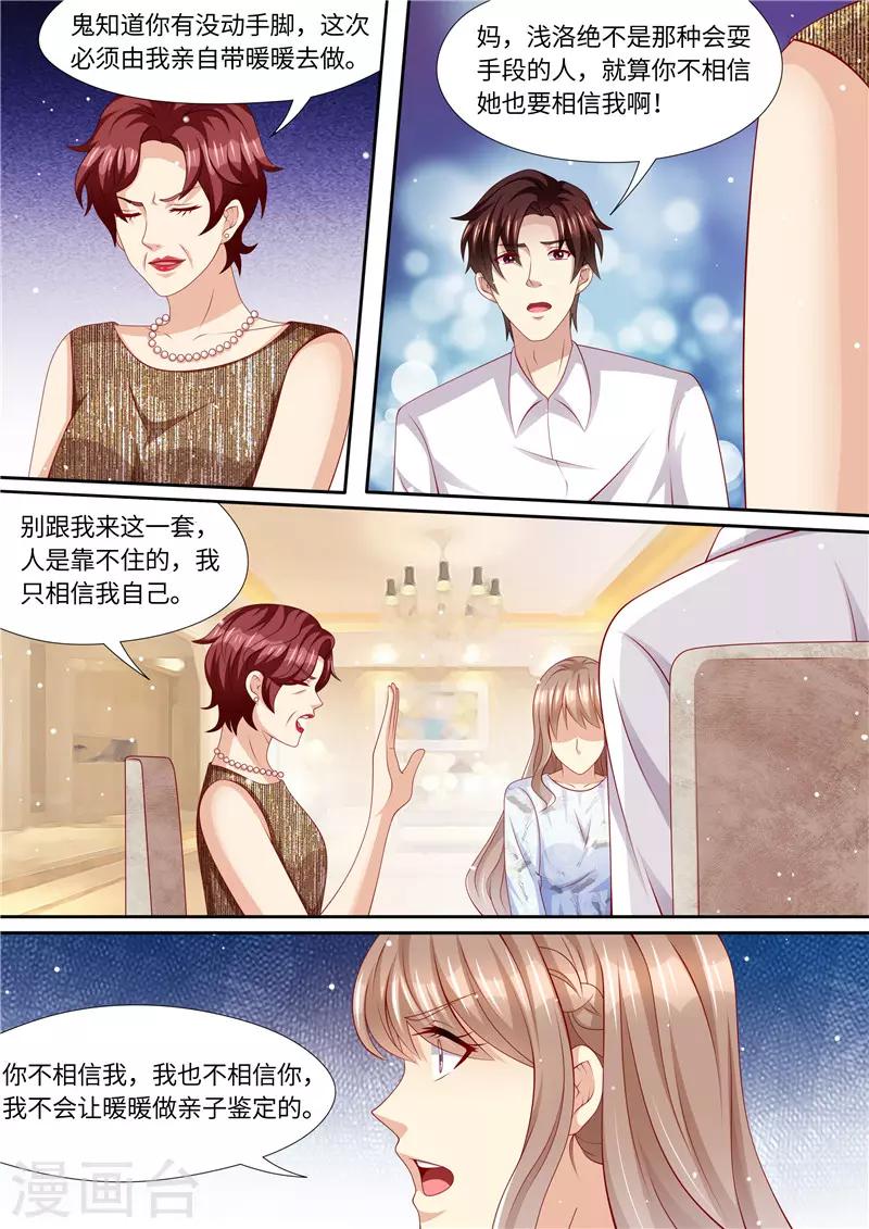 第245话 蜜月旅行-第246话