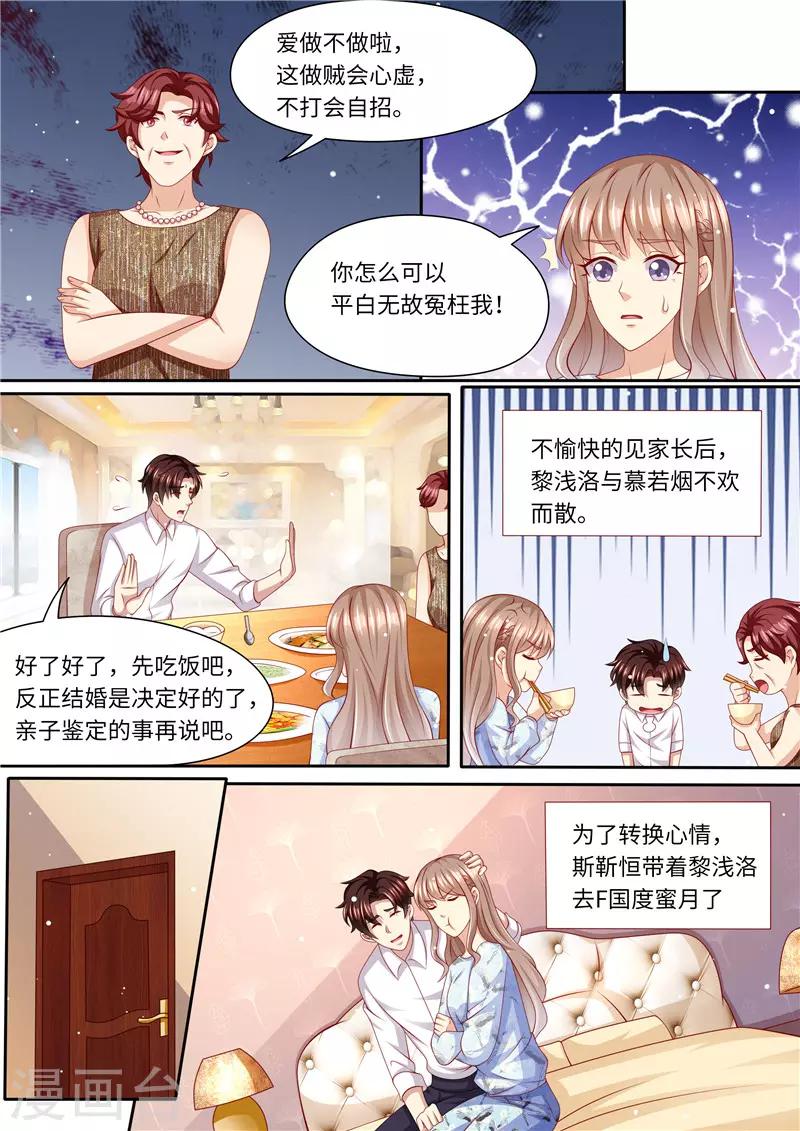 第245话 蜜月旅行-第246话