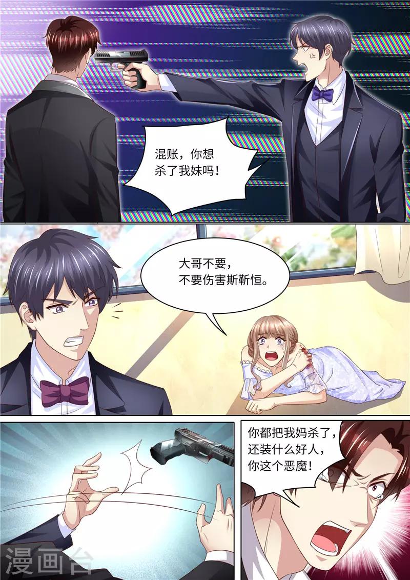 第253话 杀母之仇-第254话
