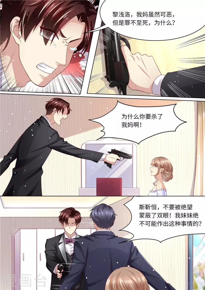 第253话 杀母之仇-第254话