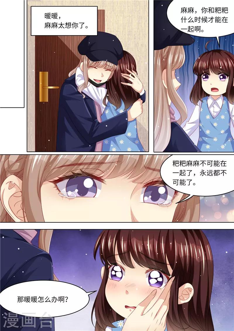 第259话 痛不欲生-第260话