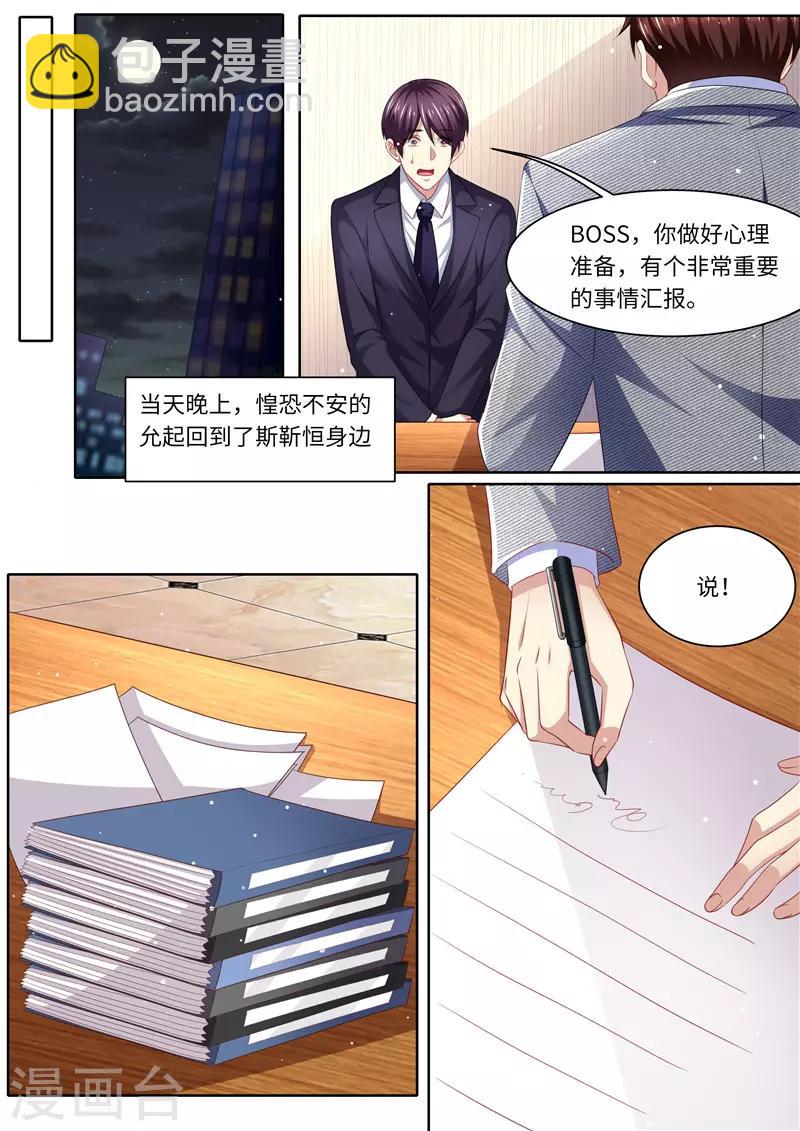 第263话 嫁给我-第264话