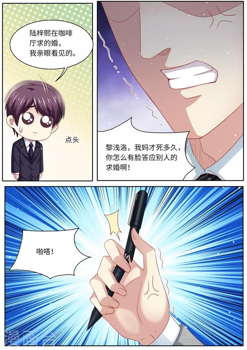 第263话 嫁给我-第264话