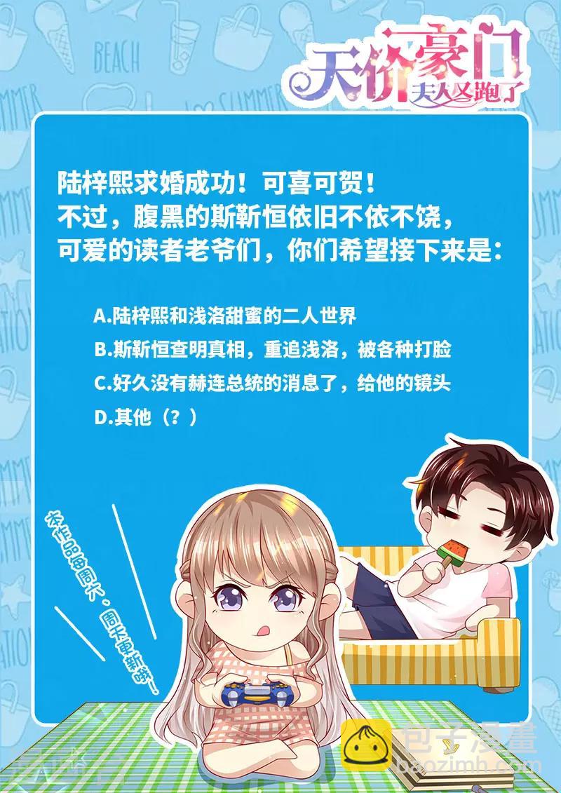 第263话 嫁给我-第264话