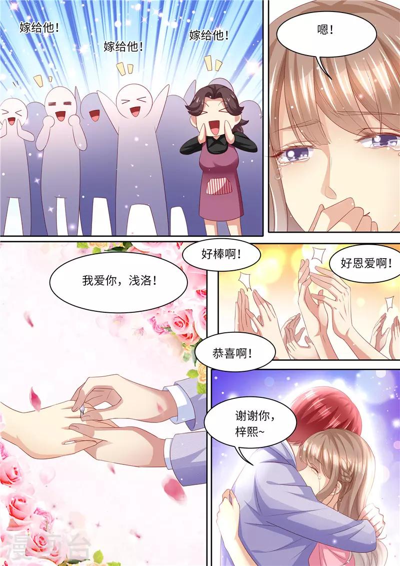 第263话 嫁给我-第264话