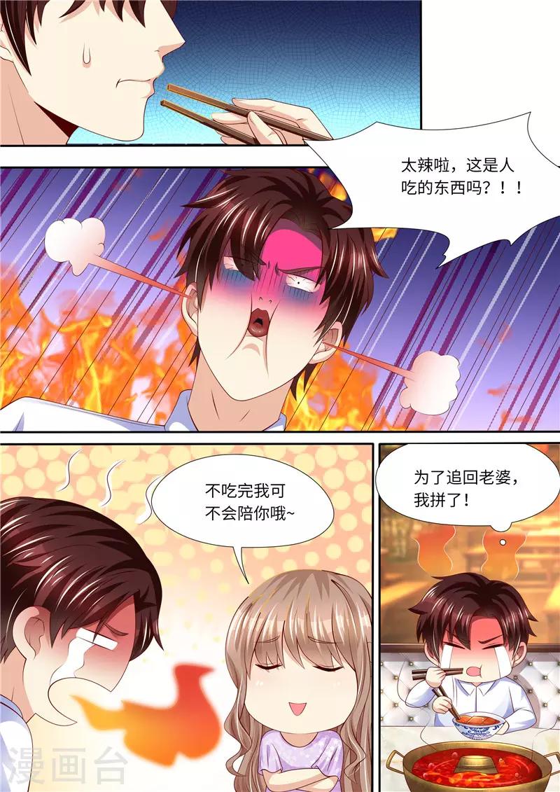 第271话 让你变态，让你辣-第272话