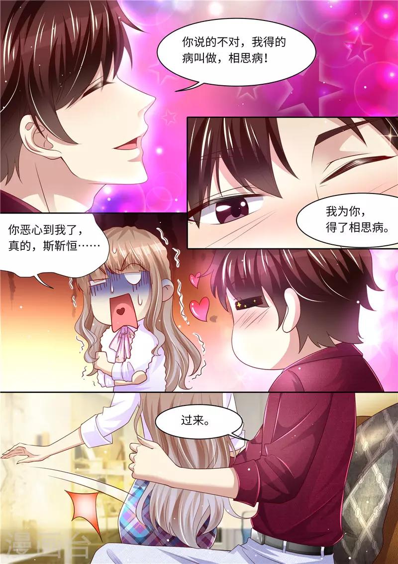 第279话 卖萌可耻！-第280话