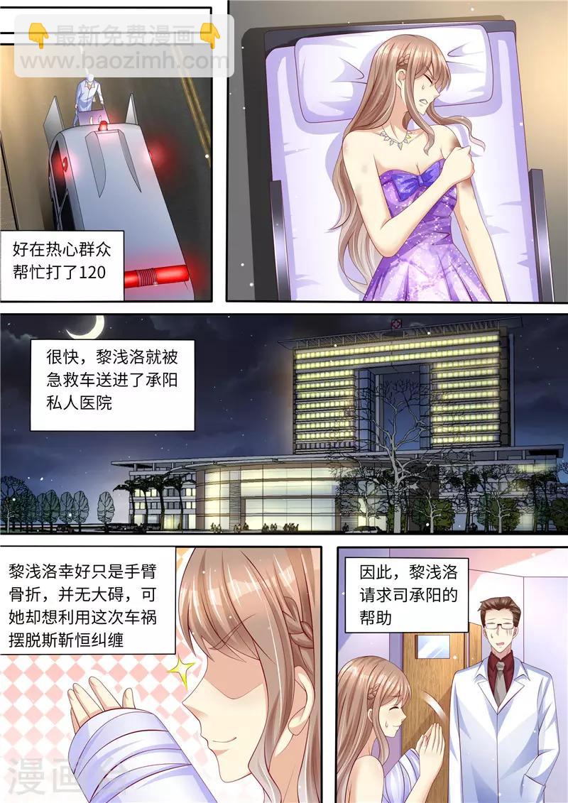 第283话 一场车祸-第284话