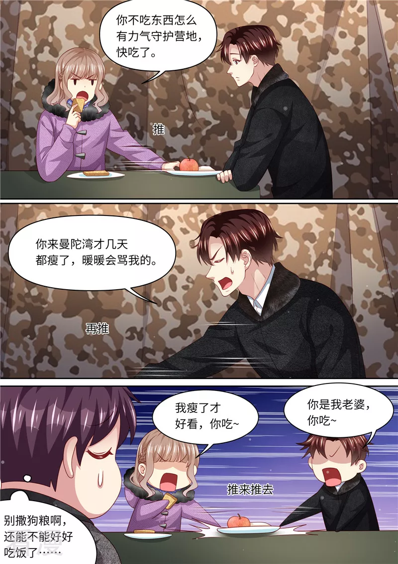 第311话 撒狗粮啦-第312话