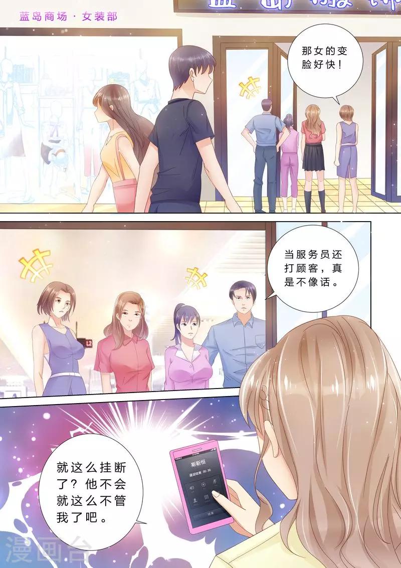 第38话 老男人？-第38话
