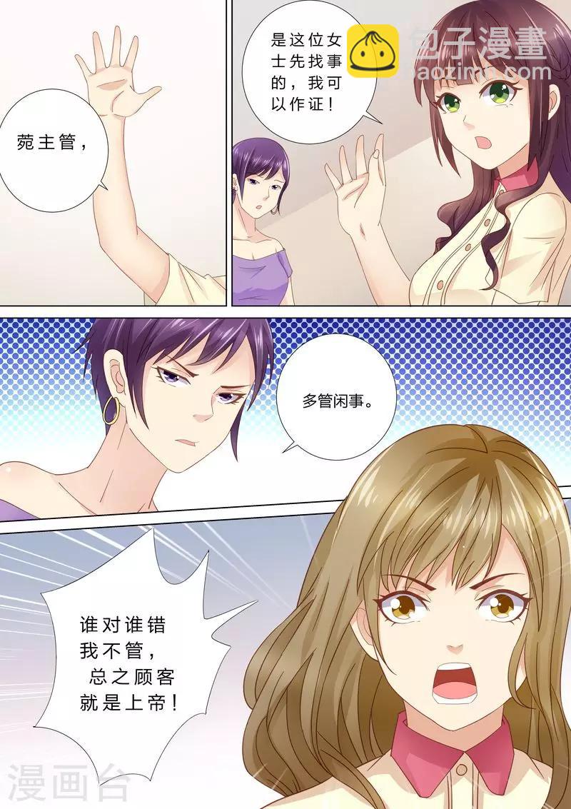 第38话 老男人？-第38话