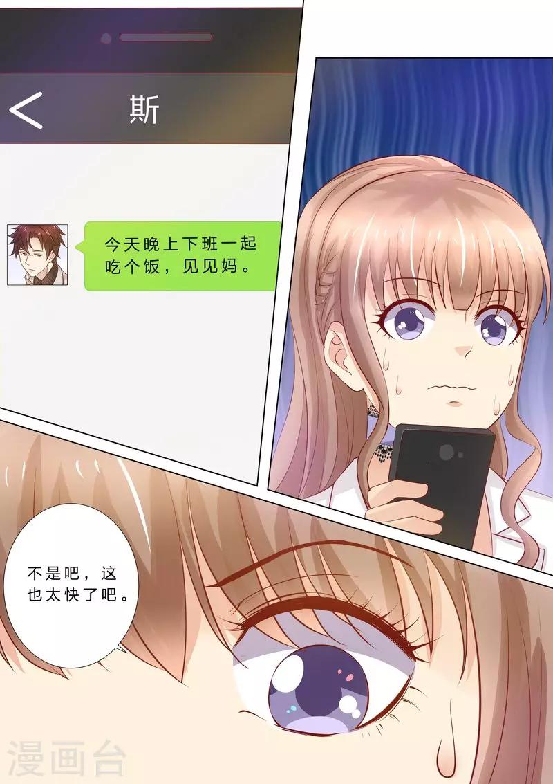 第46话 婆婆要来了-第46话