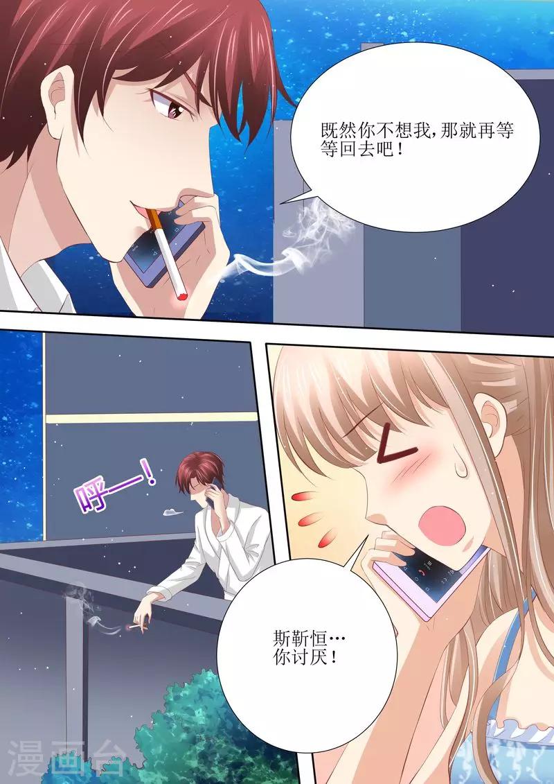 第55话 姐妹花陷阱-第56话
