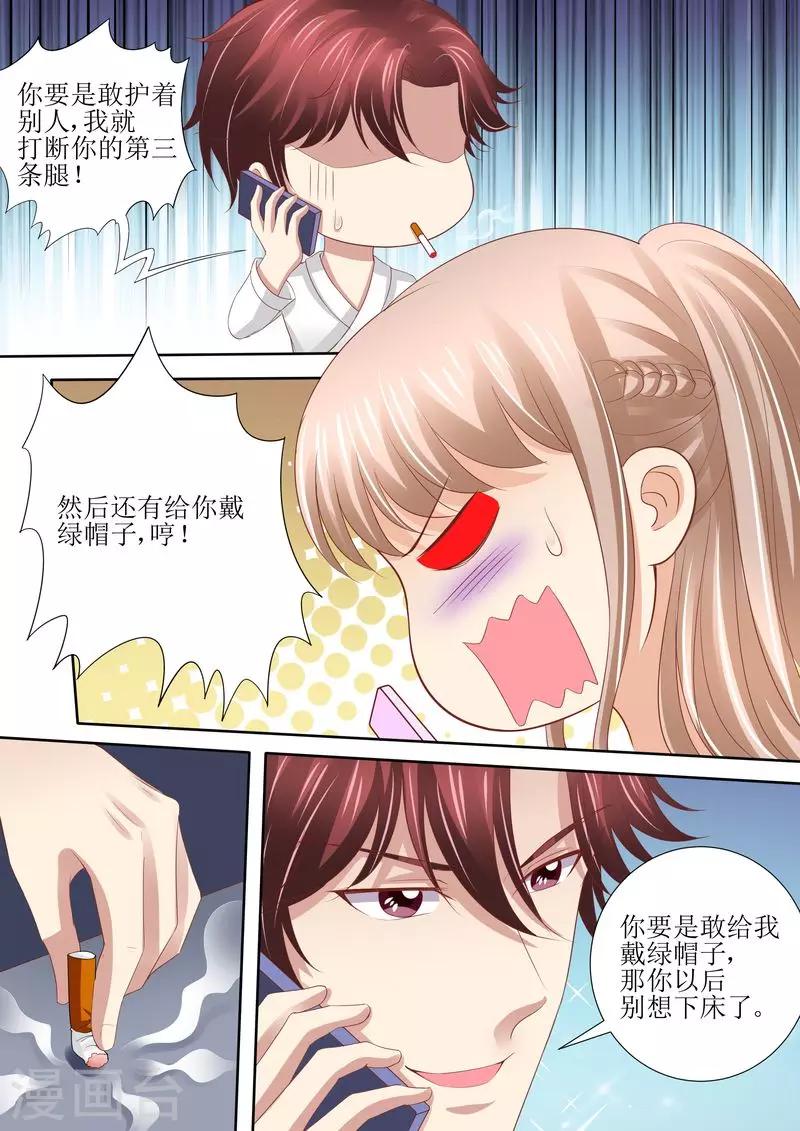 第55话 姐妹花陷阱-第56话