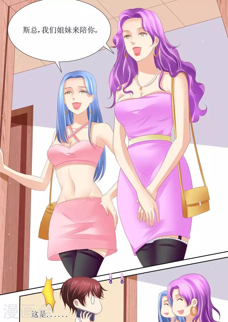 第55话 姐妹花陷阱-第56话