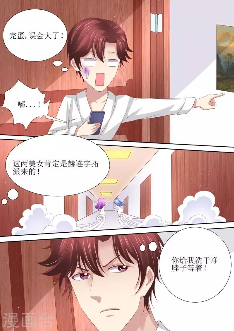 第55话 姐妹花陷阱-第56话